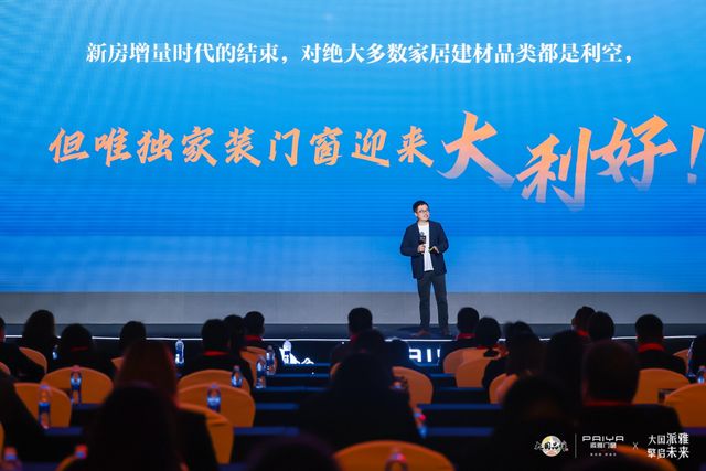 派雅门窗正式发布高端战略40 打好存量时代价值战(图3)