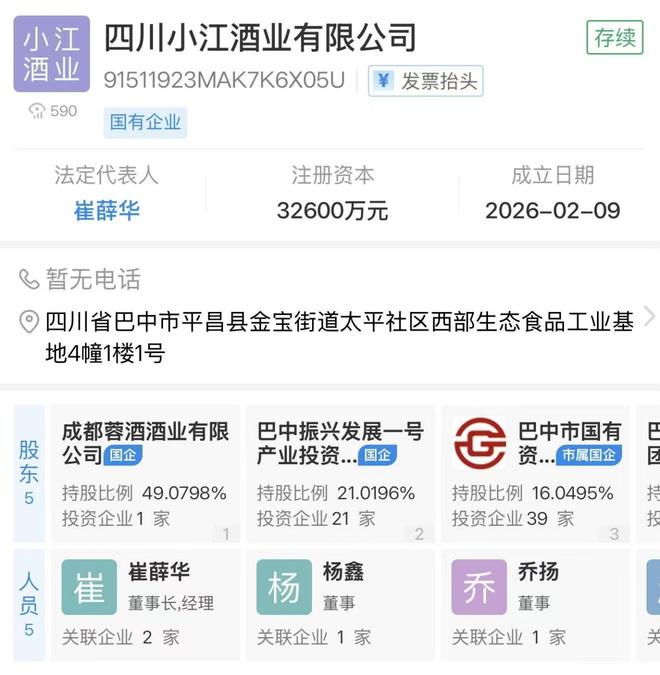 国资引领酒业新周期！成都蓉酒正式启航(图4)