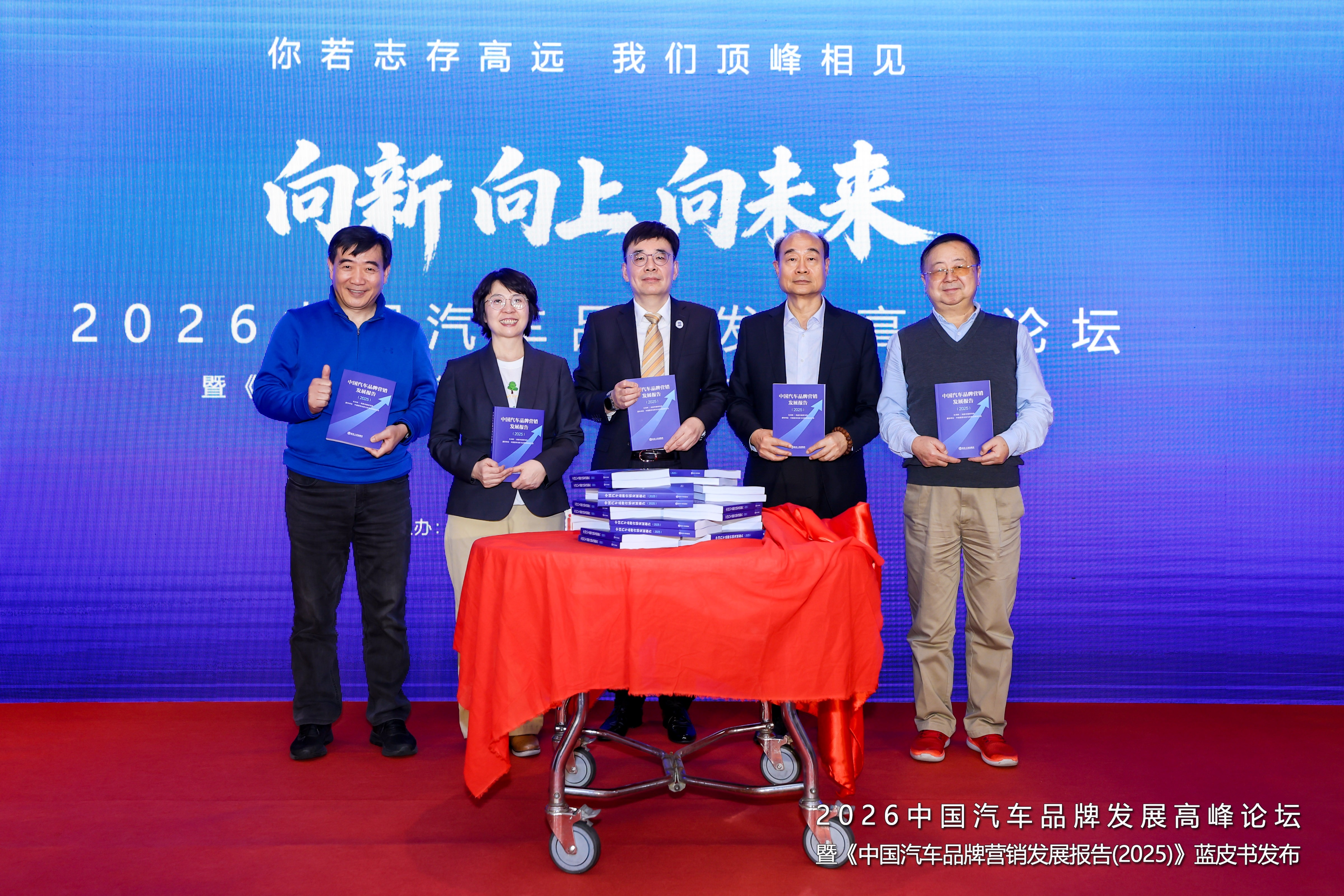 《中国汽车品牌营销发展报告(2025)》蓝皮书发布 解构汽车营销新趋势为品牌传播注入正能量(图5)