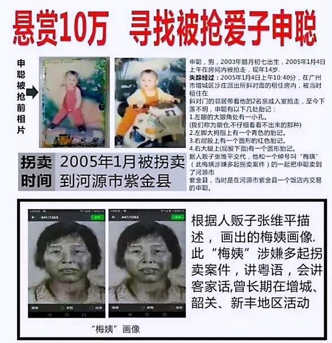 人贩子梅姨落网！真实身份被扒照片首次曝光警方披露抓捕细节(图4)