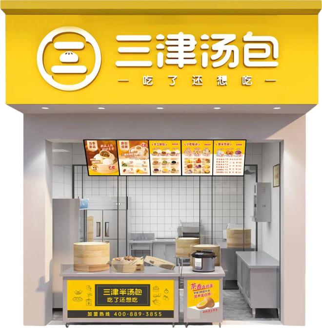 荣耀加冕实至名归！热烈祝贺三津汤包第五年荣膺“2026年度包点十大品牌”！(图2)