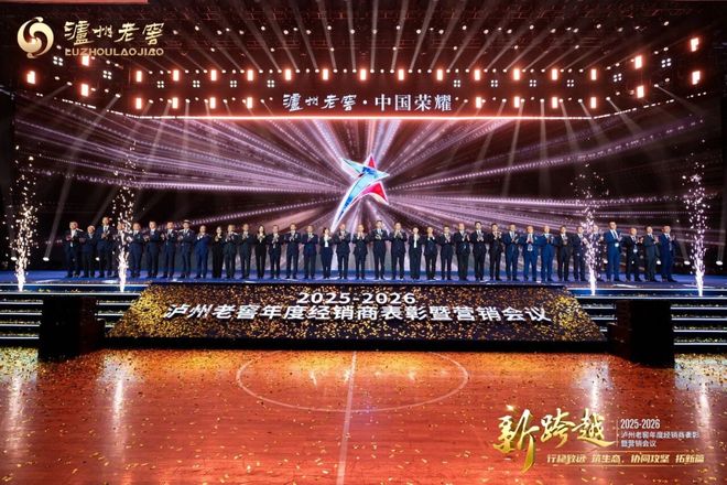 泸州老窖“156战略”开启“十五五”高质量发展新征程(图4)