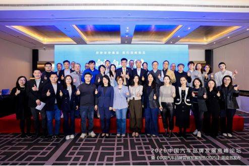 车评台车问网 四度传播研究院高峰论坛共议中国汽车品牌营销发展
