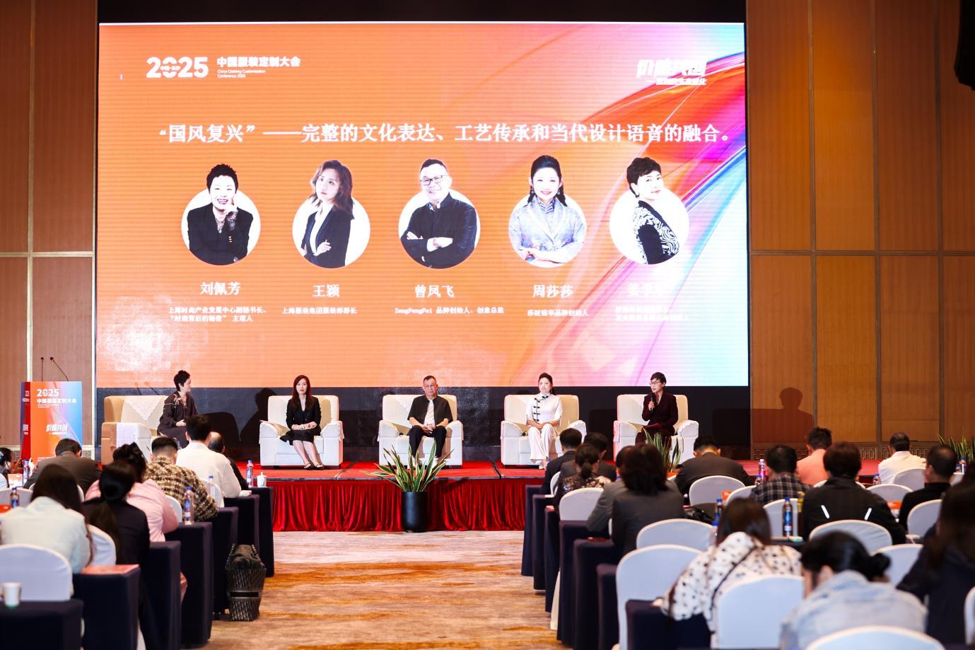 2025中国服装定制大会在长沙隆重举行共绘产业生态进化新蓝图(图6)