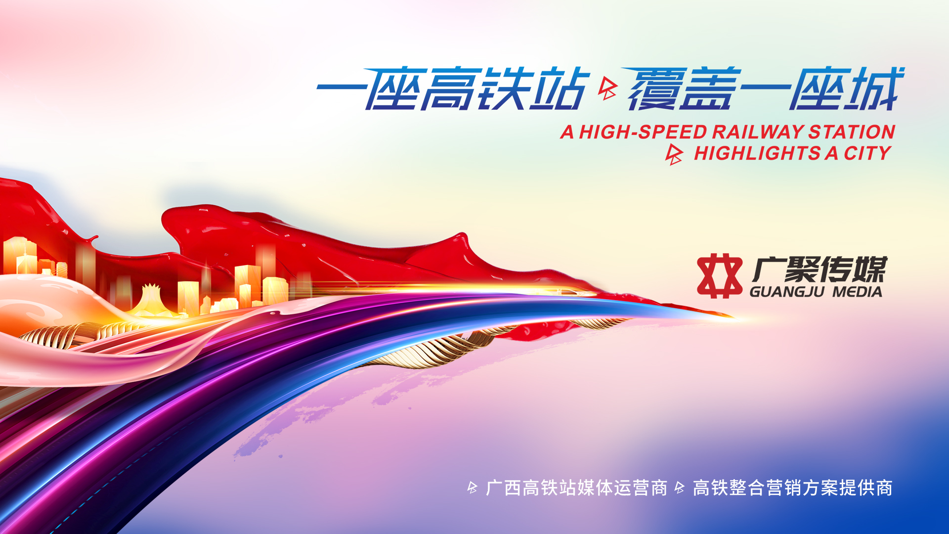 2024高铁媒体服务商深度测评：五家专业机构谁主沉浮？(图2)