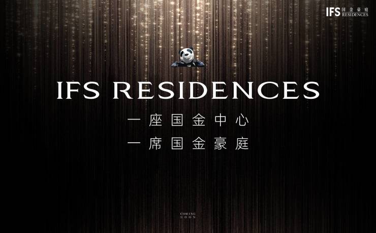 成都IFS国金豪庭官方咨询热线全户型图官方发布得房率数据公示户型朝向解析(图1)