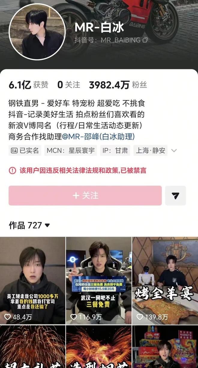 今天 4000万网红又被封！(图1)