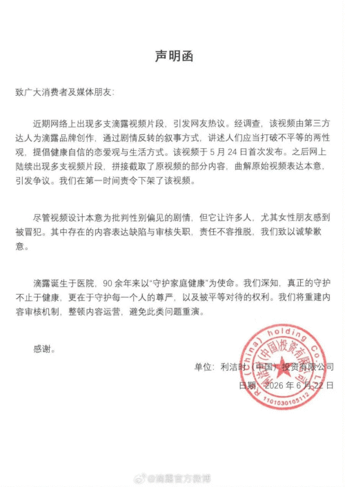 滴露“消毒”变“消誉”一场物化女性广告背后的跨国巨头信任崩塌(图2)