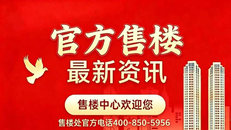 金融街金悦府官方营销中心售楼处_24 小时预约热线金融街金悦府楼盘容积率绿化率  最新报价  户型图高清实拍周边配套详情(图2)