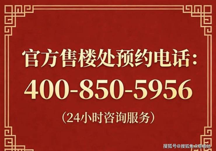 金融街金悦府官方营销中心售楼处_24 小时预约热线金融街金悦府楼盘容积率绿化率  最新报价  户型图高清实拍周边配套详情(图10)