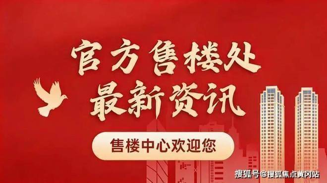 【山水颐萃别院官方售楼处】首页_山水颐萃别院营销中心欢迎您地址导航  最新房价  户型图容积率绿化率交房时间地铁学区配套全解析(图2)
