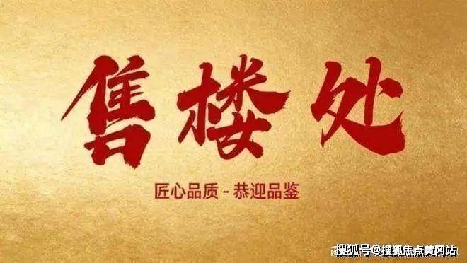 【山水颐萃别院官方售楼处】首页_山水颐萃别院营销中心欢迎您地址导航  最新房价  户型图容积率绿化率交房时间地铁学区配套全解析(图1)