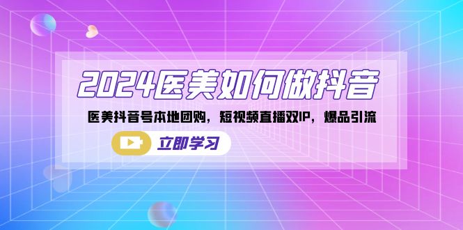 2024黑神话悟空IP营销全景解析报告