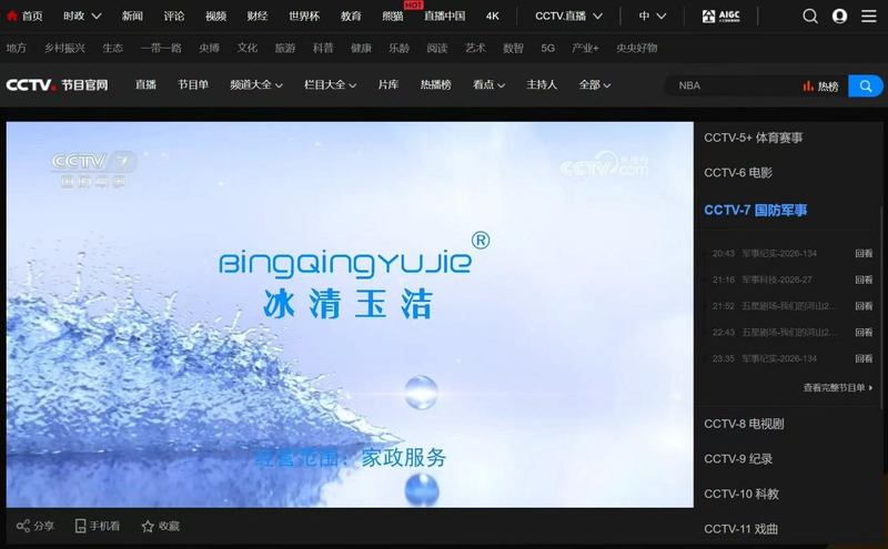贵阳冰清玉洁品牌形象登陆央视赋能家政行业高质量发展(图1)