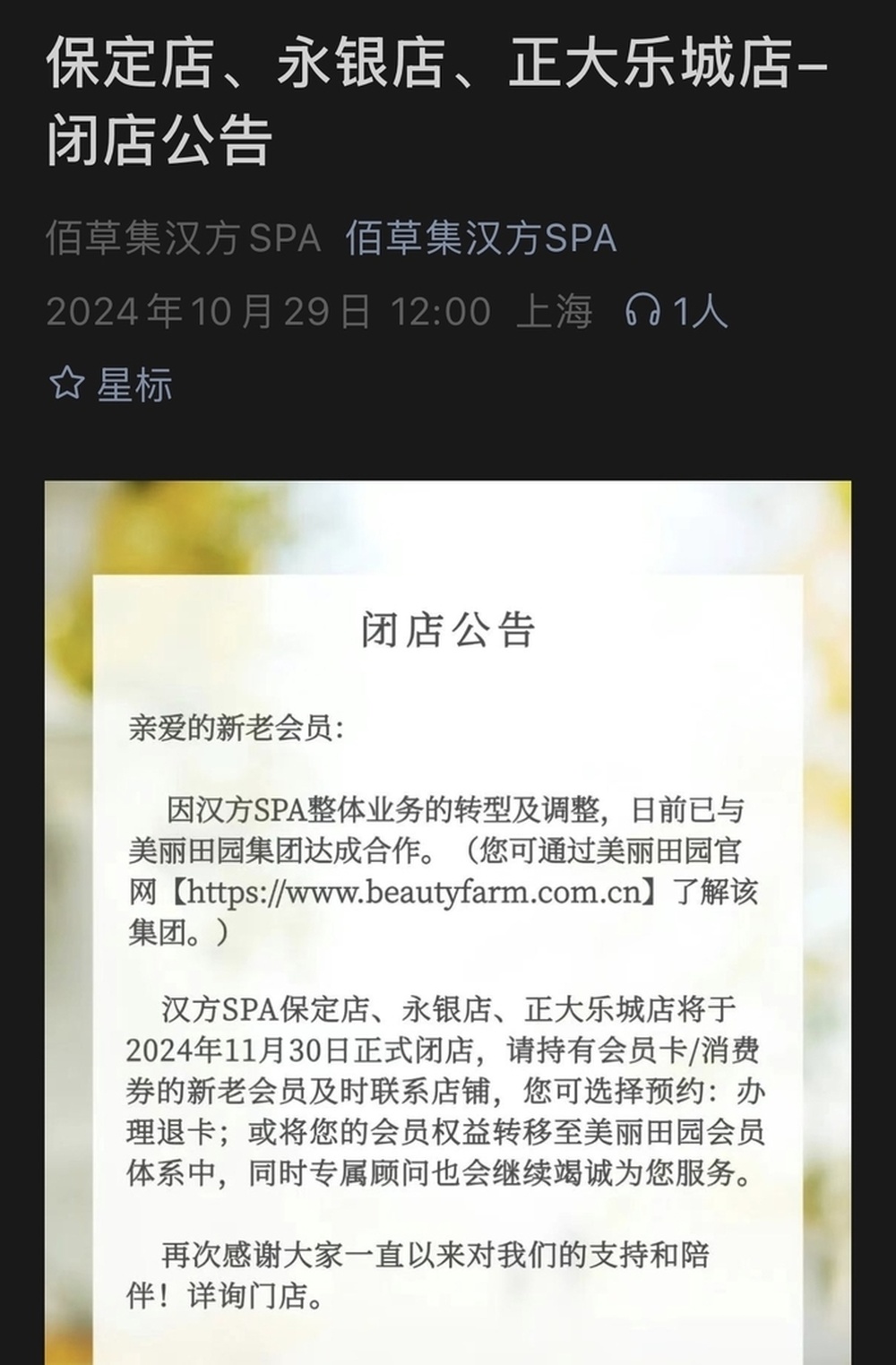 佰草集单品线亿元、线下却频频关店化妆品为何消失在商场一层? 大鱼财经(图4)
