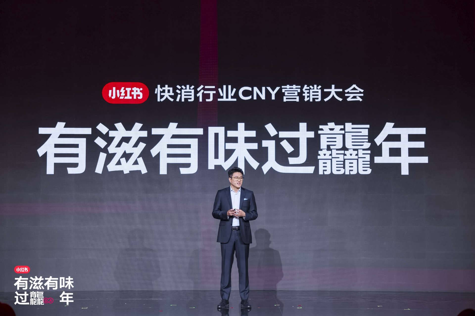 小红书2024CNY营销IP发布 全面备战新春快消(图3)