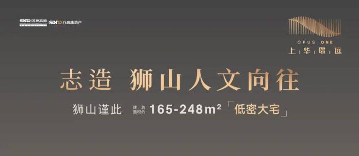 苏高新上华璟庭售楼处│苏高新上华璟庭 (营销中心) 官网 - 2026 销售中心 (售楼处)- 楼盘欢迎您 价格  户型  地址环境配套电话(图1)