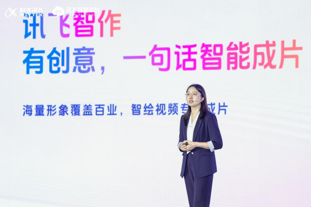 科大讯飞数字人平台升级首发超拟人数字人实时生成(图2)