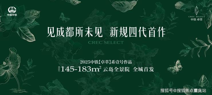 成都中铁卓萃售楼处官方电话内部优惠政策本周一口价房源房价走势分析(图1)