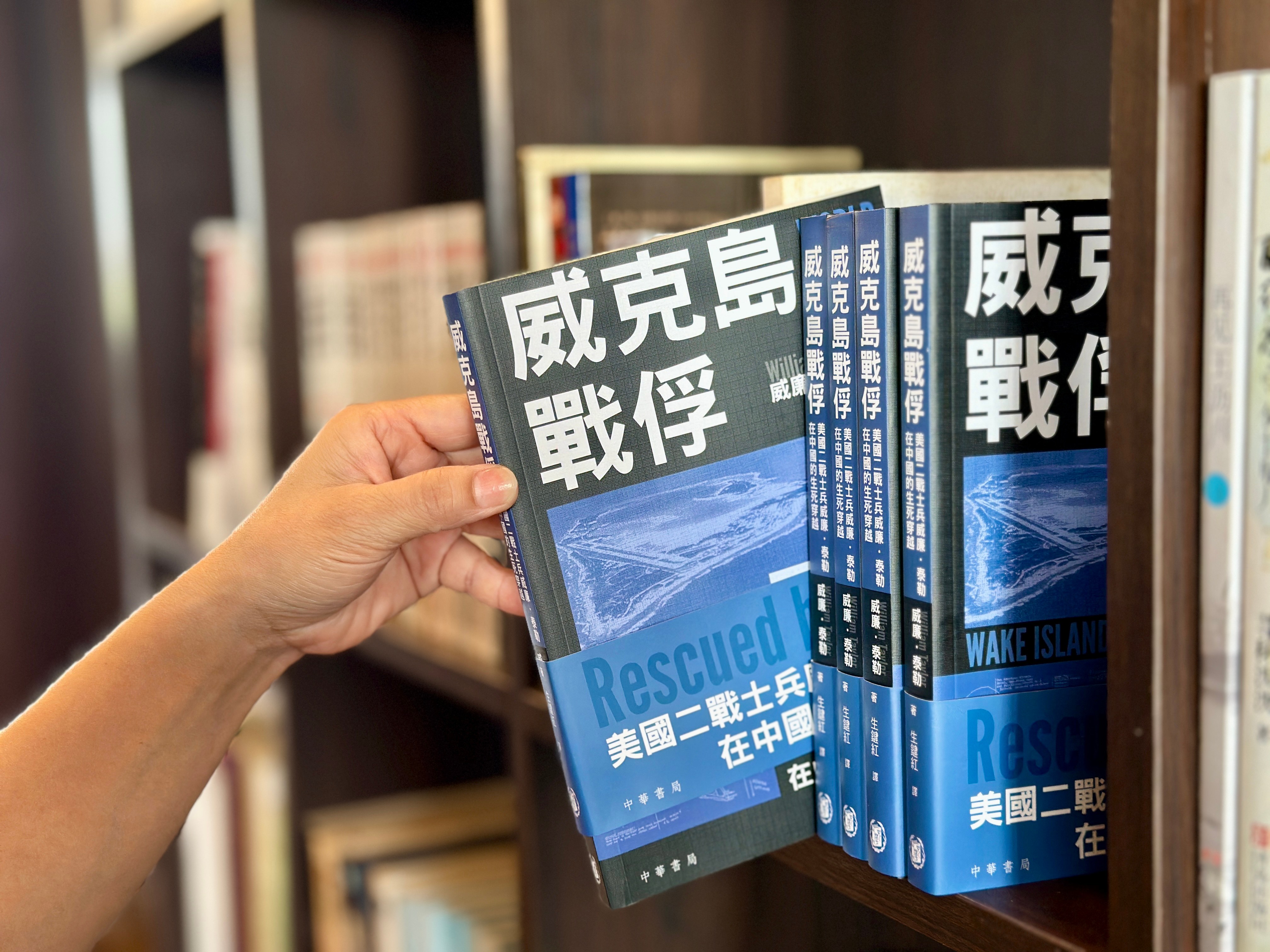 《威克岛战俘》新书出版 —— 美国二战士兵威廉·泰勒在中国的生死穿越(图1)